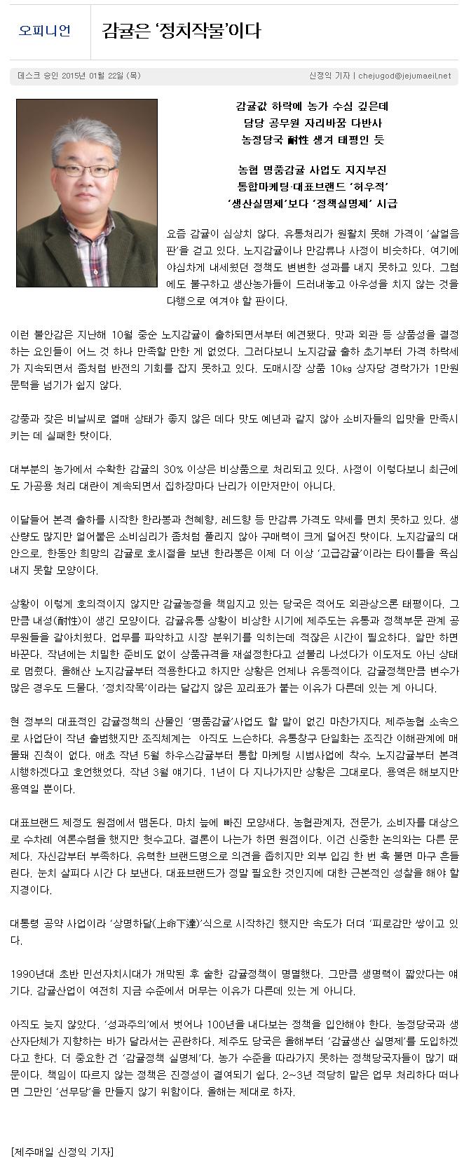 감귤은 ‘정치작물’이다