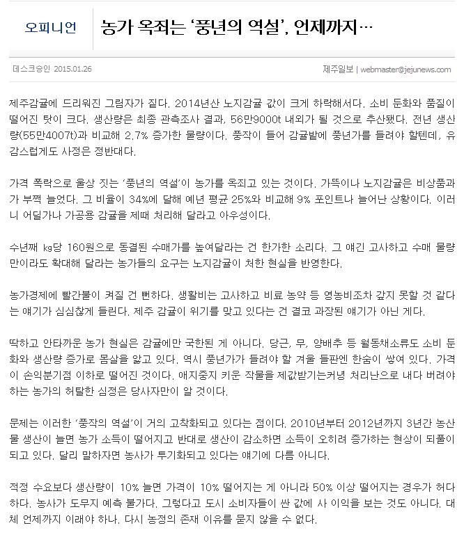 농가 옥죄는 ‘풍년의 역설’, 언제까지…