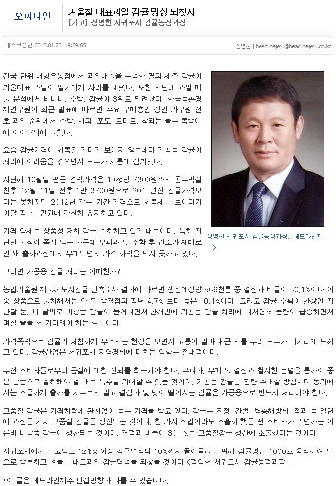 겨울철 대표과일 감귤 명성 되찾자