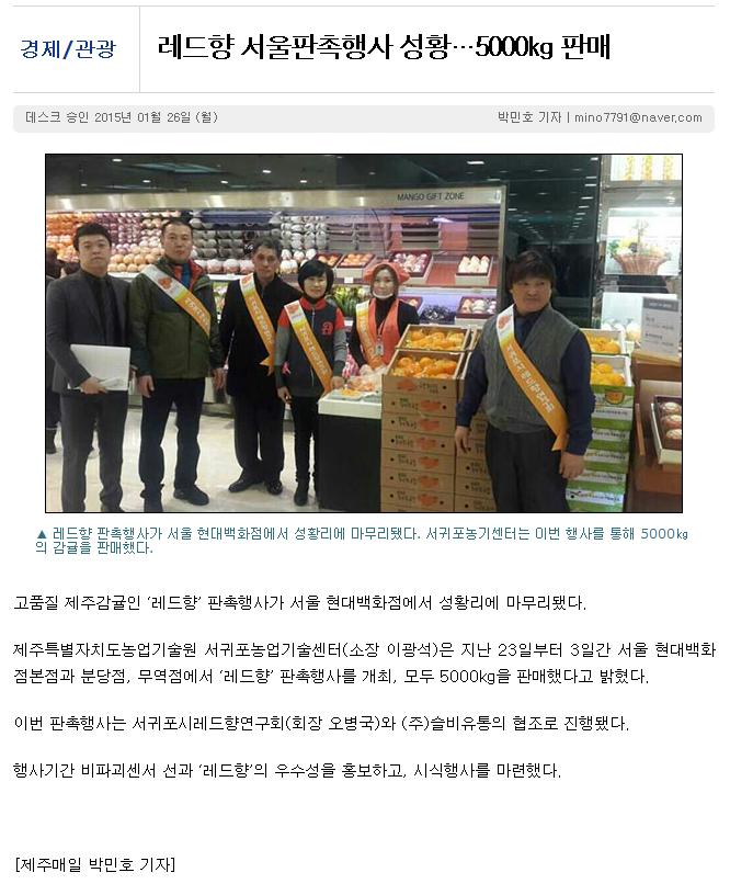레드향 서울판촉행사 성황…5000㎏ 판매
