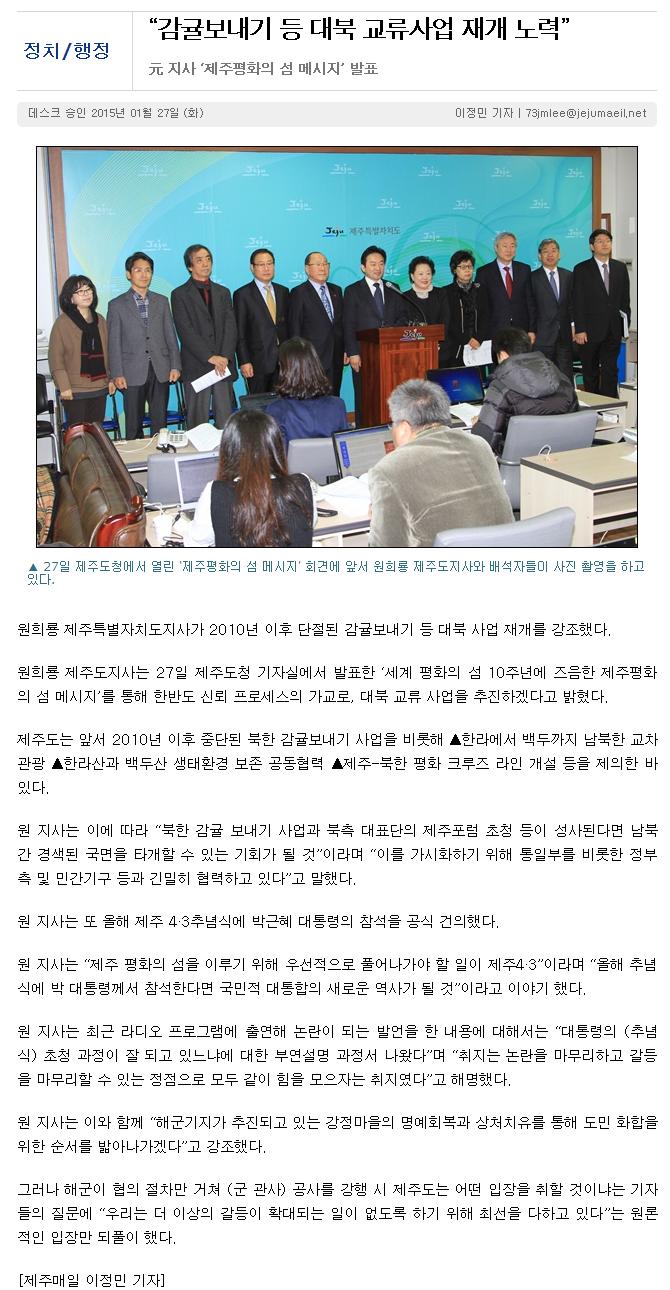 “감귤보내기 등 대북 교류사업 재개 노력”