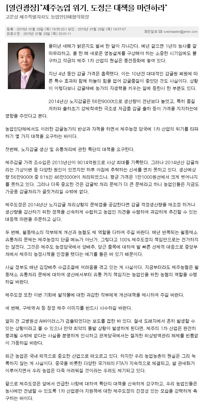 [열린광장]"제주농업 위기, 도정은 대책을 마련하라"