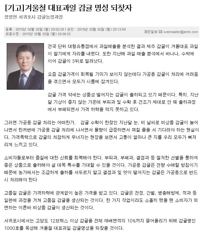 [기고]겨울철 대표과일 감귤 명성 되찾자