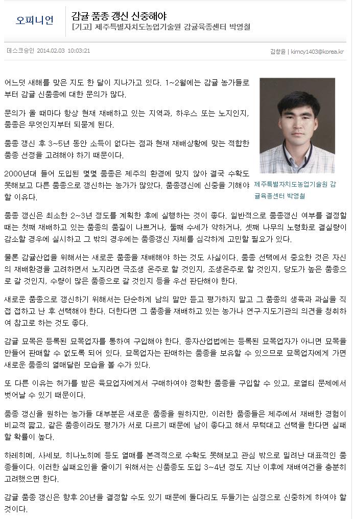 [기고]감귤 품종 갱신 신중해야