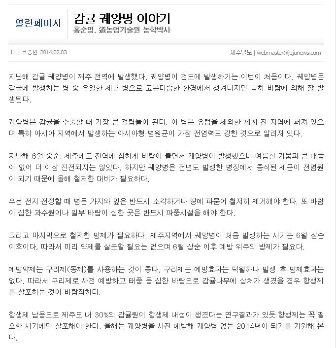 감귤 궤양병 이야기