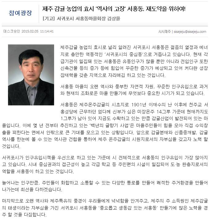 제주 감귤 농업의 효시 '역사의 고장' 서홍동, 재도약을 위하여!