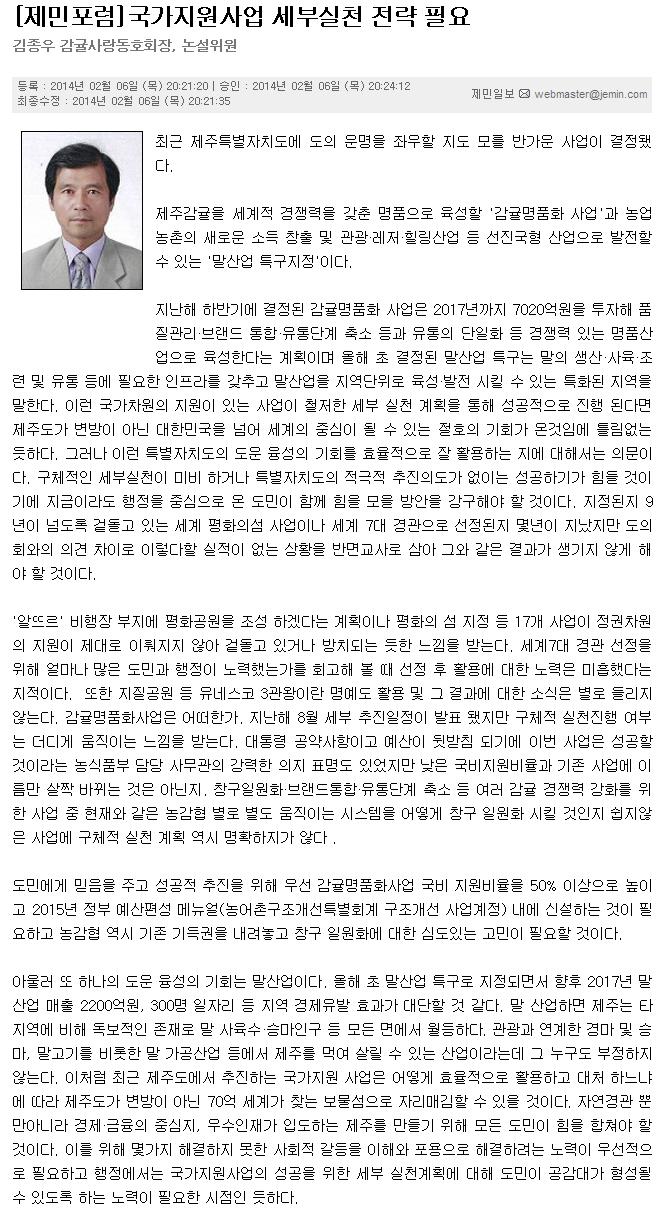 [제민포럼]국가지원사업 세부실천 전략 필요