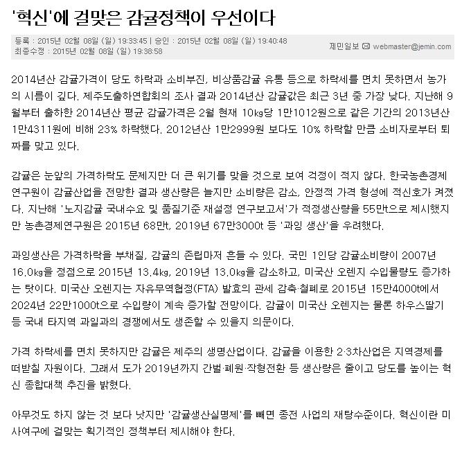 '혁신'에 걸맞은 감귤정책이 우선이다