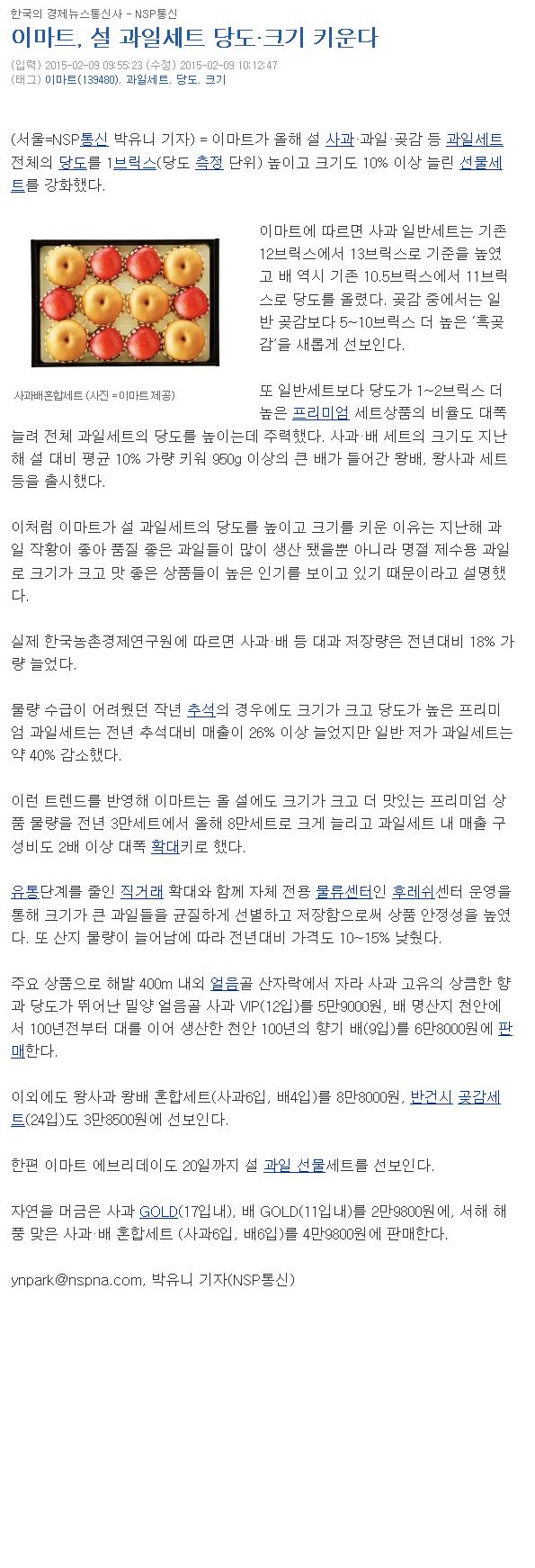 이마트, 설 과일세트 당도·크기 키운다