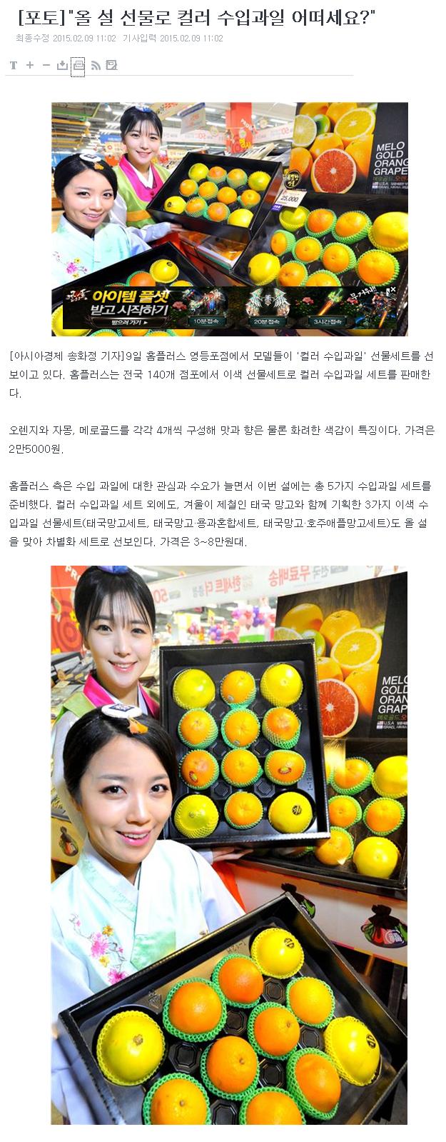 [포토]"올 설 선물로 컬러 수입과일 어떠세요?"