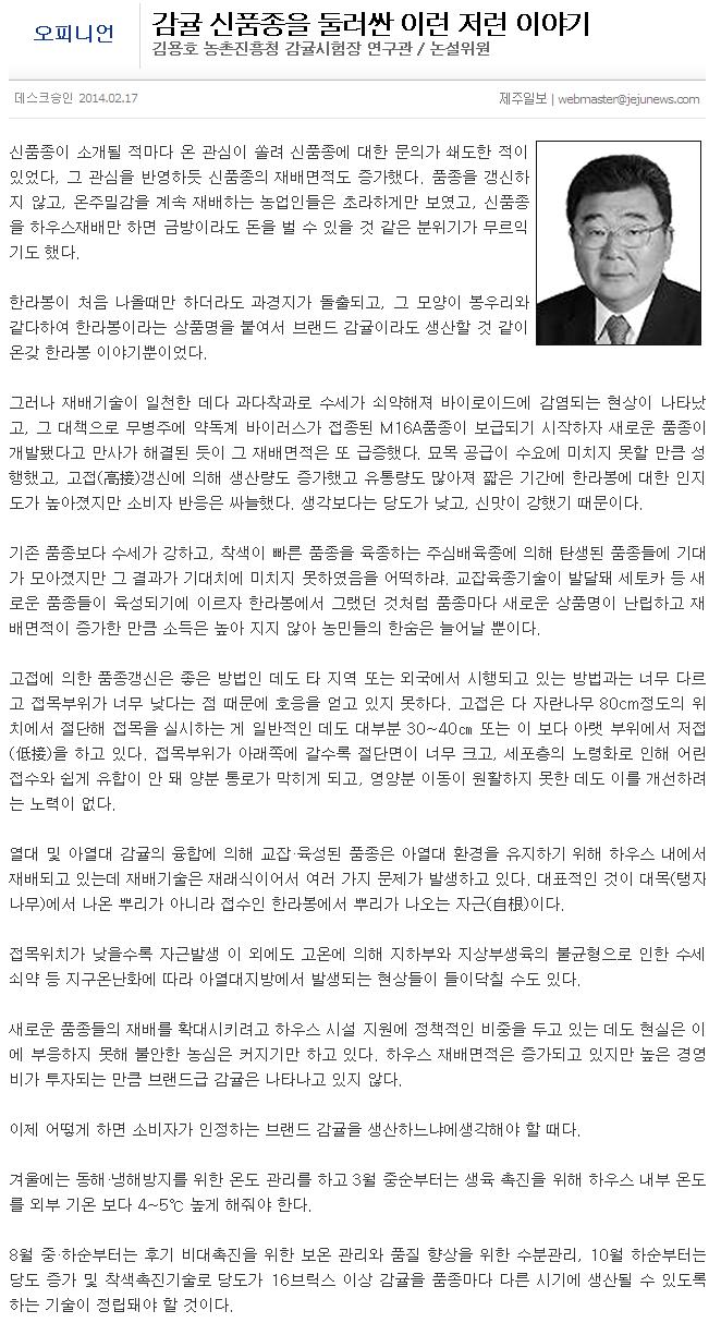 [오피니언]감귤 신품종을 둘러싼 이런 저런 이야기