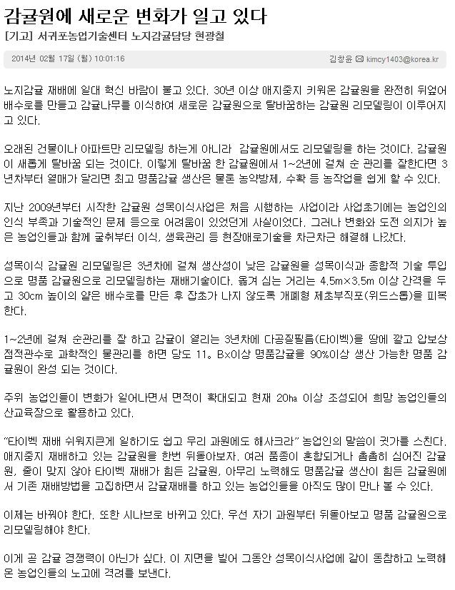 [기고]감귤원에 새로운 변화가 일고 있다