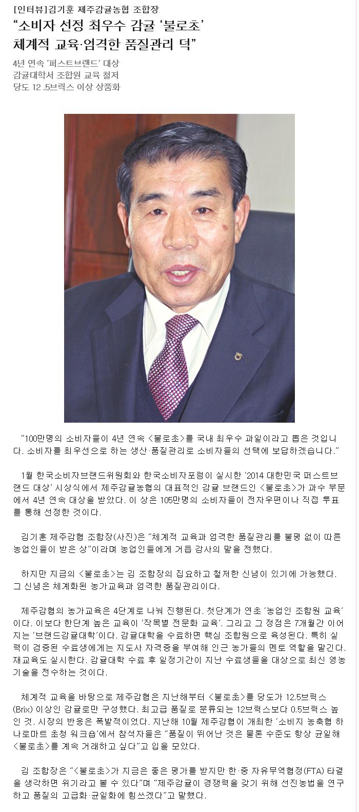 [인터뷰]"소비자 선정 최우수 감귤 '불로초' 체계적 교육·엄격한 품질관리 덕"