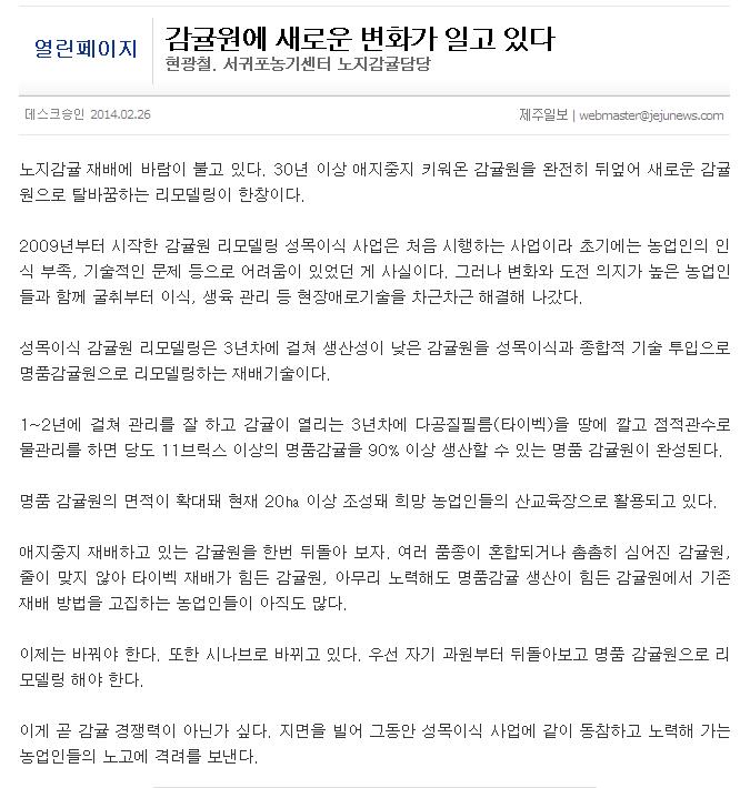 감귤원에 새로운 변화가 일고 있다