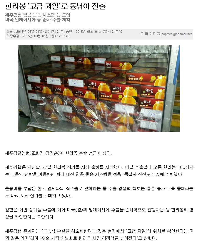한라봉 '고급 과일'로 동남아 진출