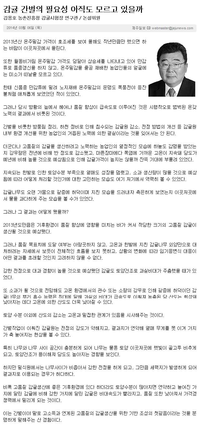 [오피니언]감귤 간번의 필요성 아직 모르고 있을까?