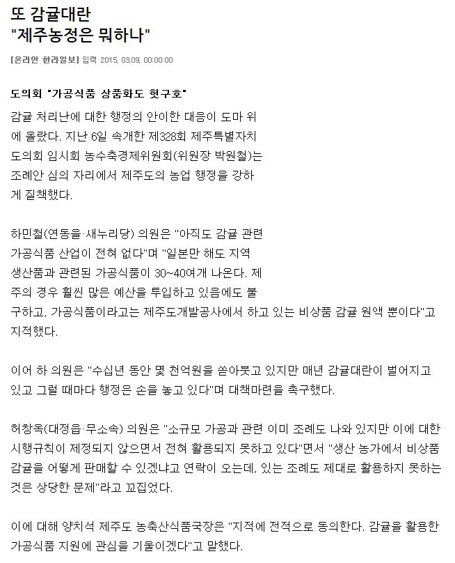 또 감귤대란 "제주농정은 뭐하나"