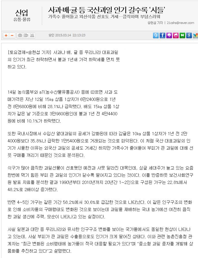 사과·배·귤 등 국산과일 인기 갈수록 ‘시들’