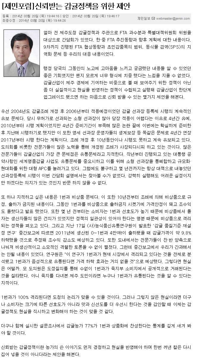 [제민포럼]신뢰받는 감귤정책을 위한 제안