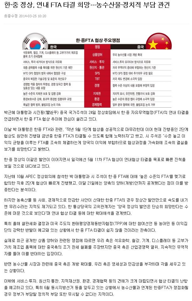 한중 정상, 연내 FTA타결 희망...농수산물, 정치적 부담 관건