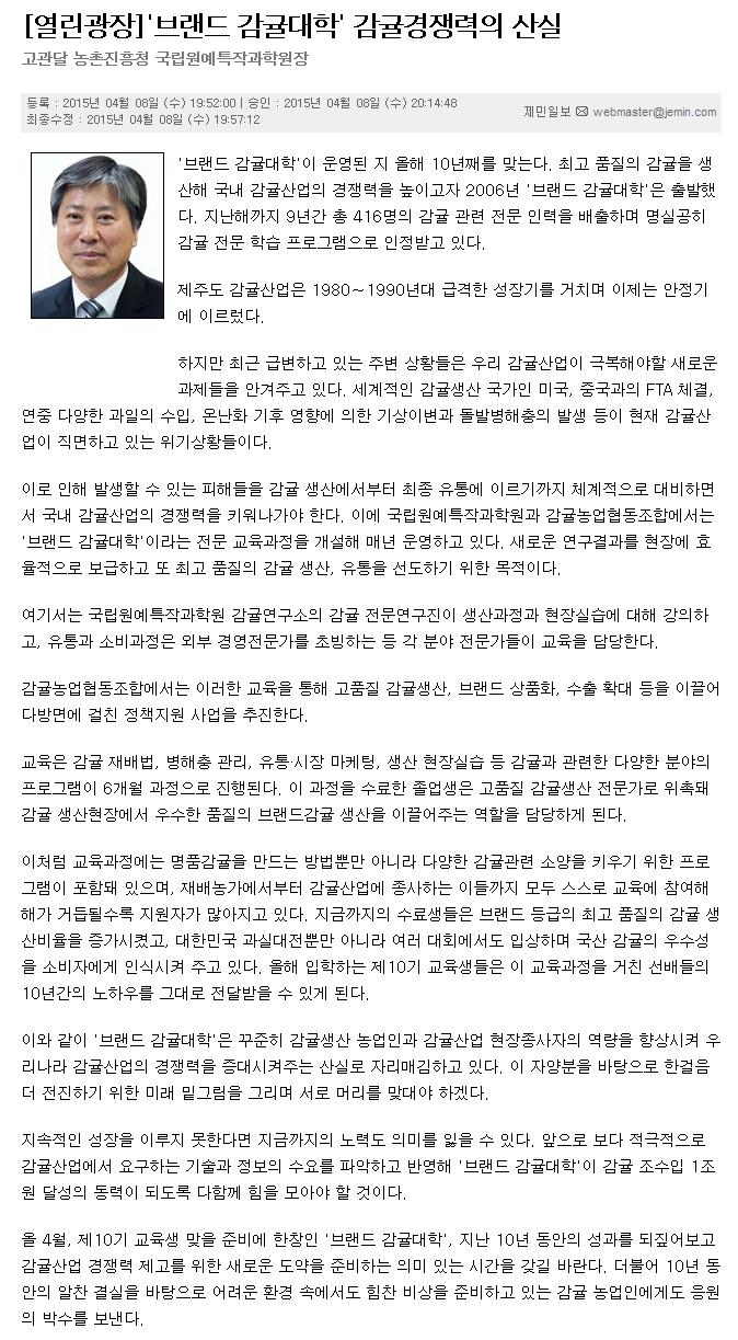 [열린광장]'브랜드 감귤대학' 감귤경쟁력의 산실
