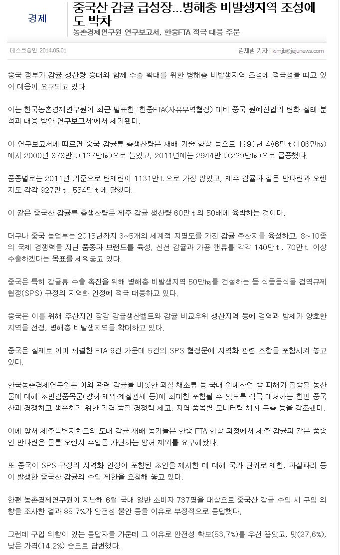 중국산 감귤 급성장...병해충 비발생지역 조성에도 박차