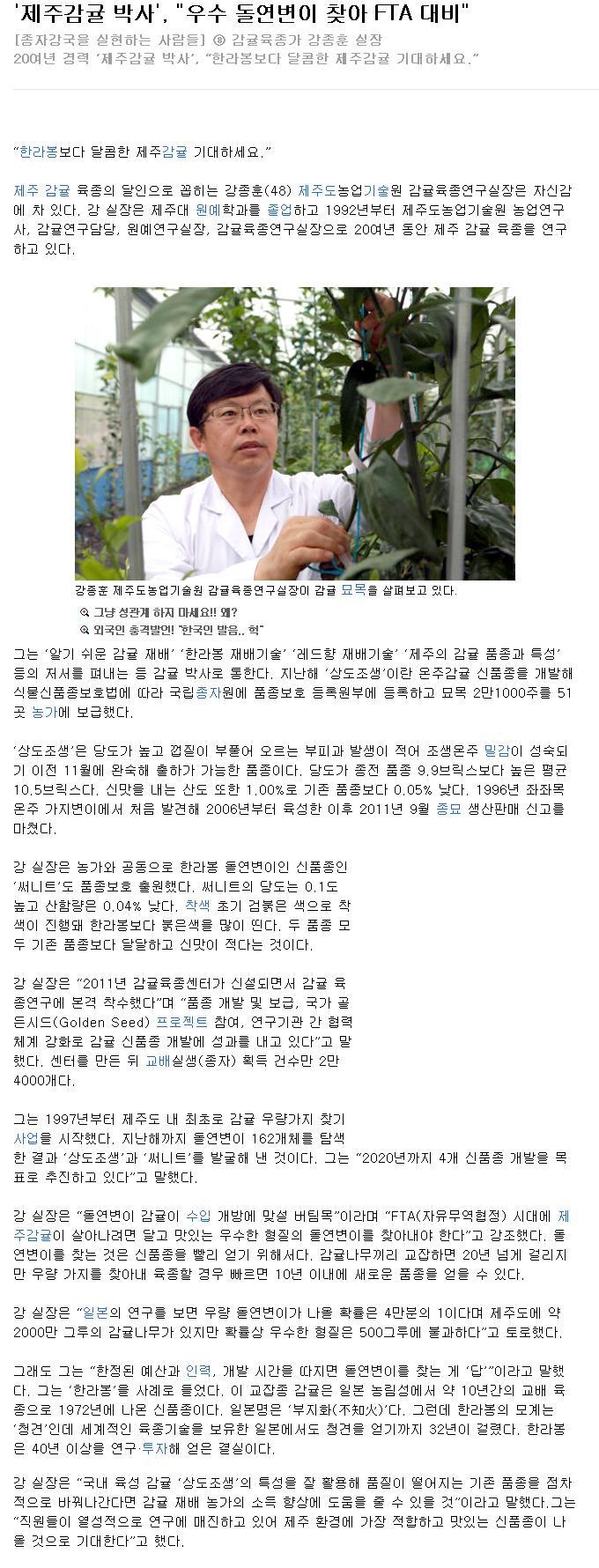 제주감귤 박사, 우수 돌연변이 찾아 FTA대비