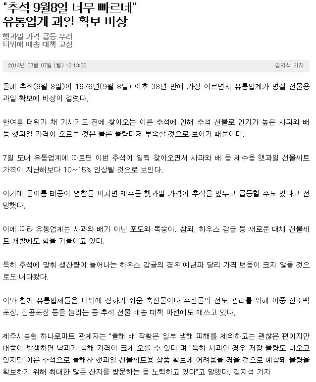 "추석 9월8일 너무 빠르네" 유통업게 과일 확보 비상