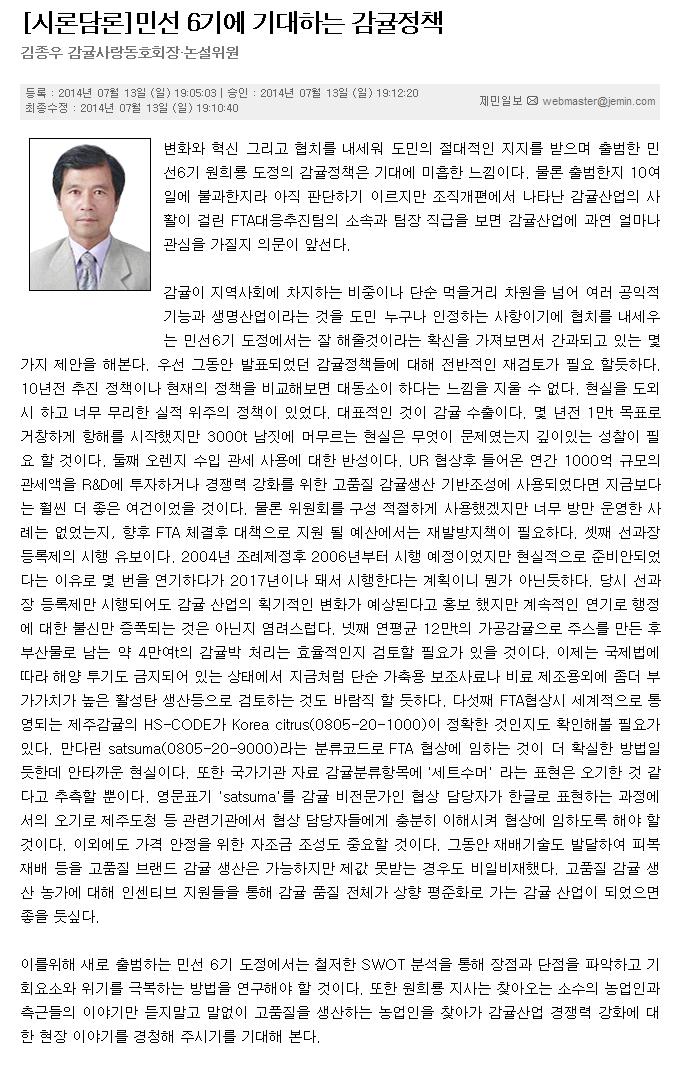 민선6기에 기대하는 감귤정책
