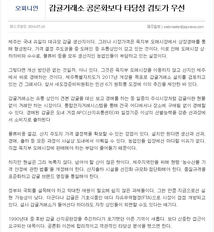 감귤거래소 공론화보다 타탕성 검토가 우선
