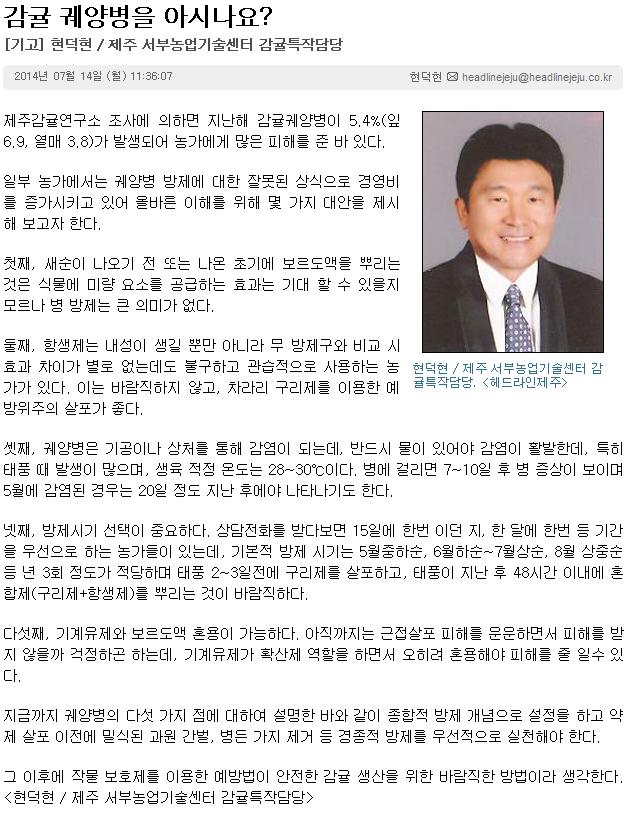 [기고]감귤 궤양병에 대한 올바른 이해