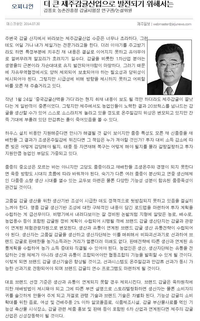 더 큰 제주감귤산업으로 발전되기 위해서는