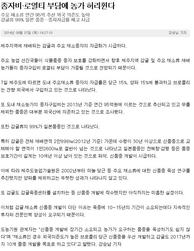 종자비,로열티 부담에 농가 허리휜다