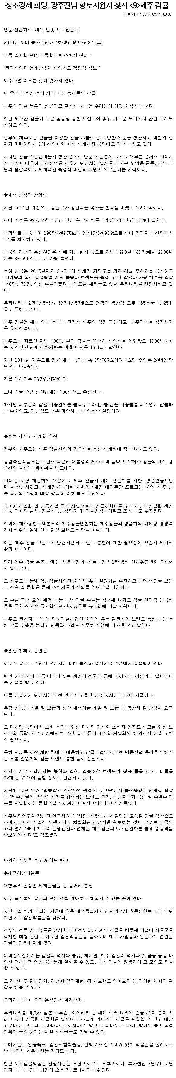 [무등일보]제주감귤