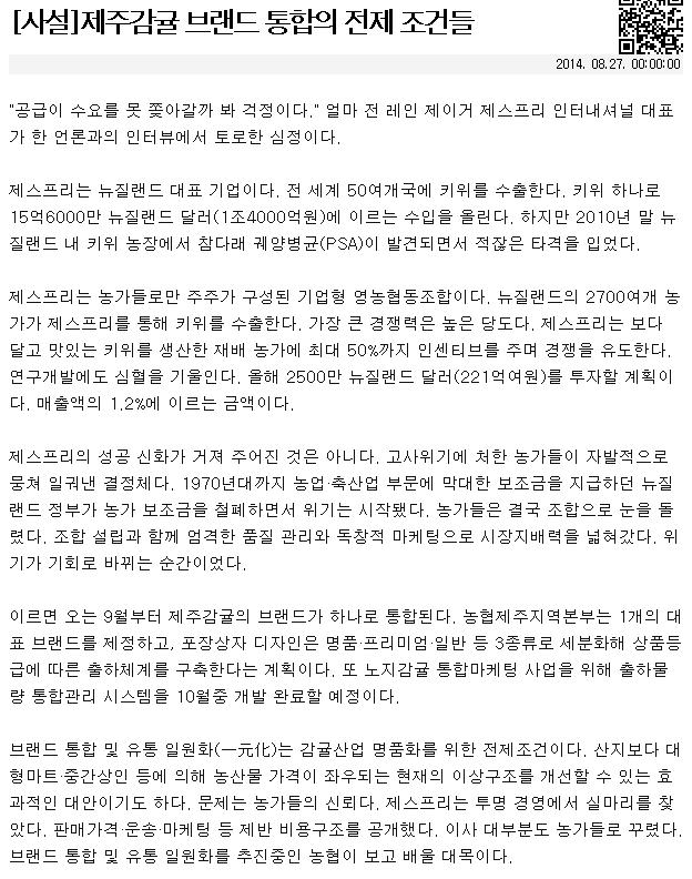 제주감귤 브랜드 통합의 전제조건들