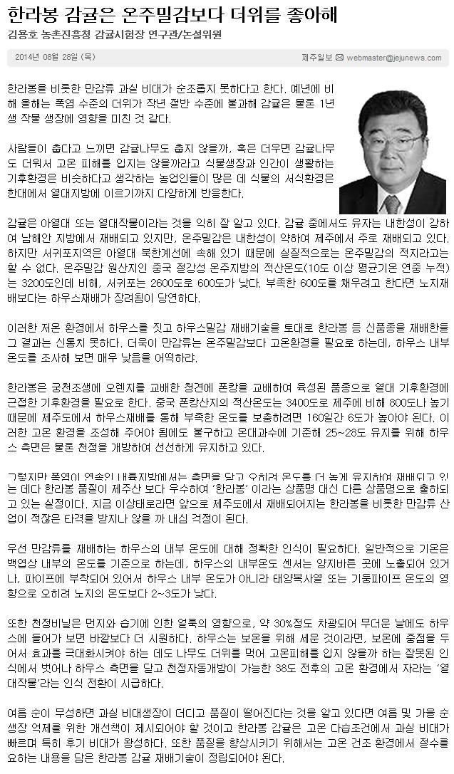 한라봉 감귤은 온주밀감보다 더위를 좋아해