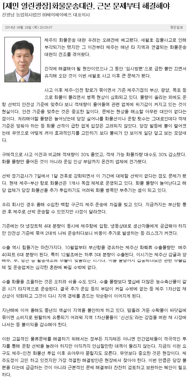 [제민 열린광장]화물운송대란, 근본 문제부터 해결해야