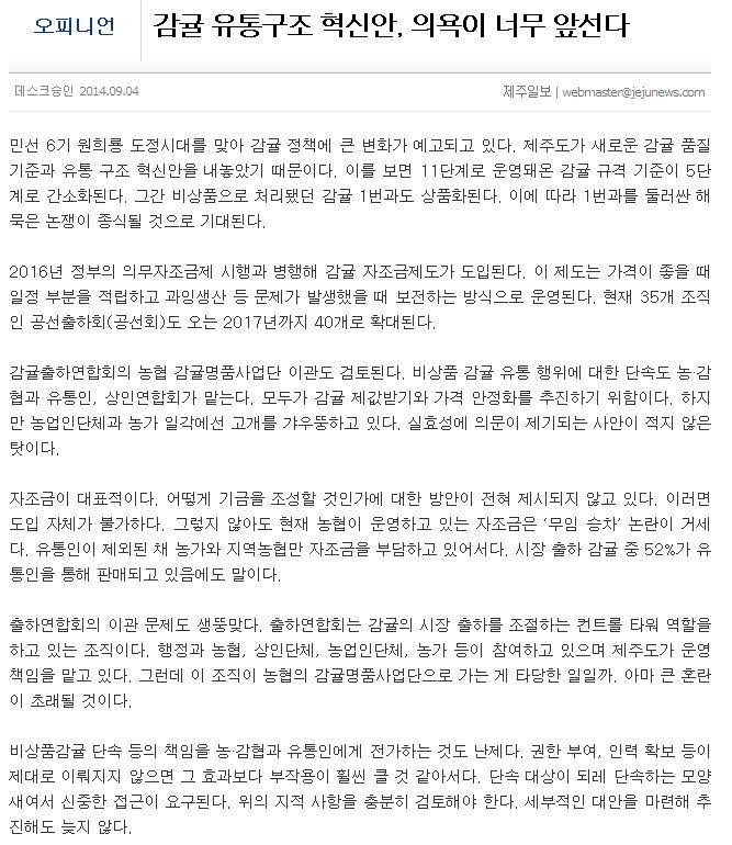감귤 유통구조 혁신안, 의욕이 너무 앞선다