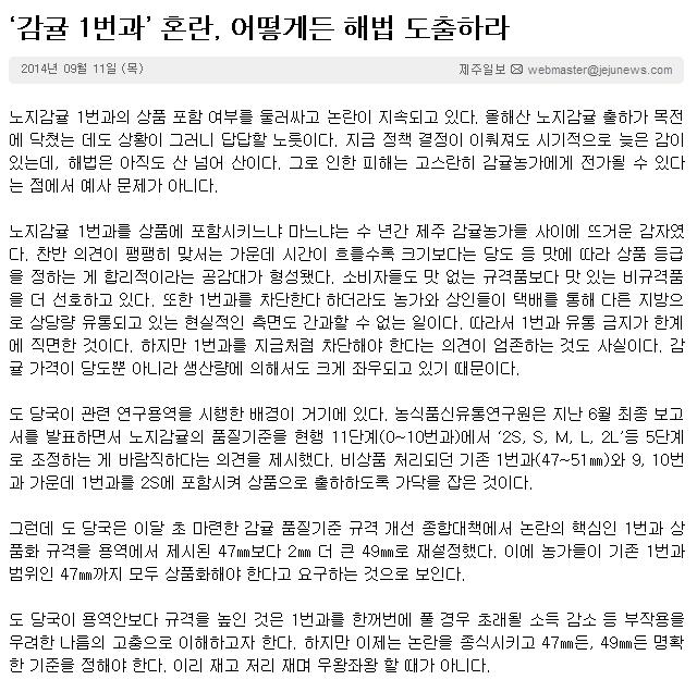 '감귤 1번과'혼란, 어떻게든 해법 도출하라