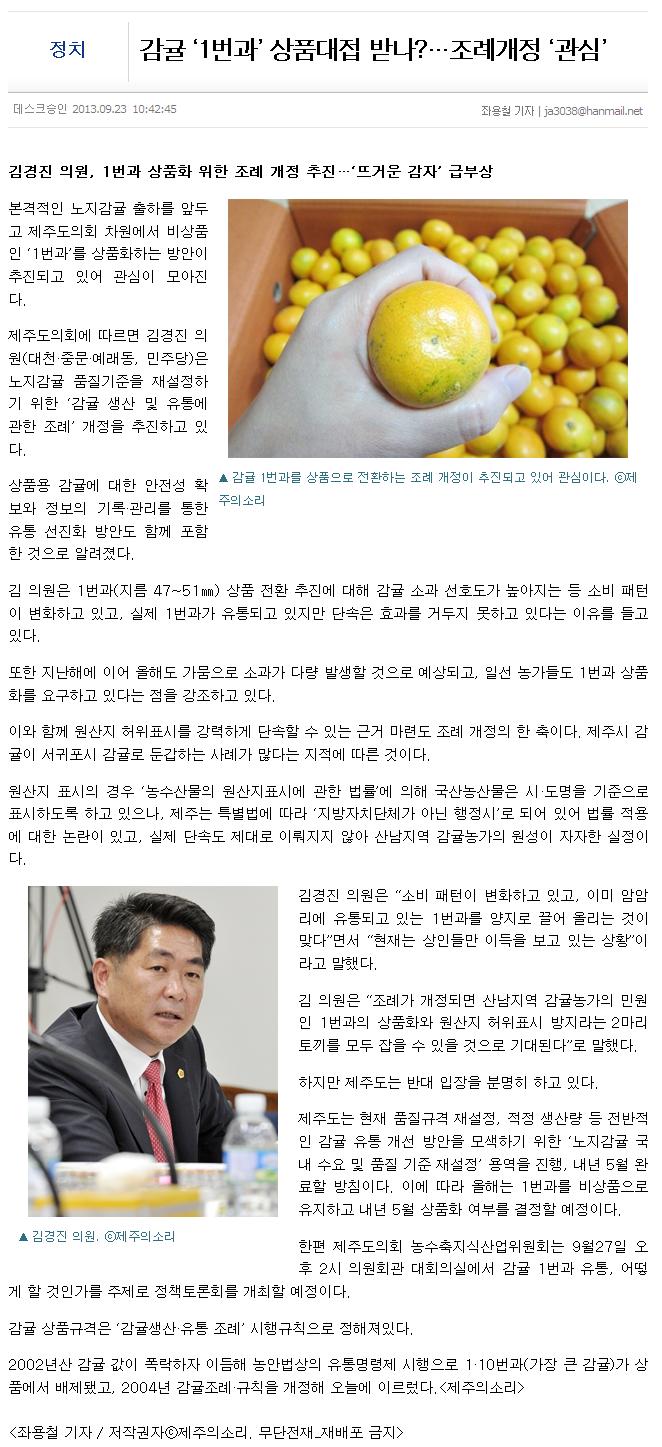 감귤 '1번과' 상품대접 받나?....조례개정 '관심'