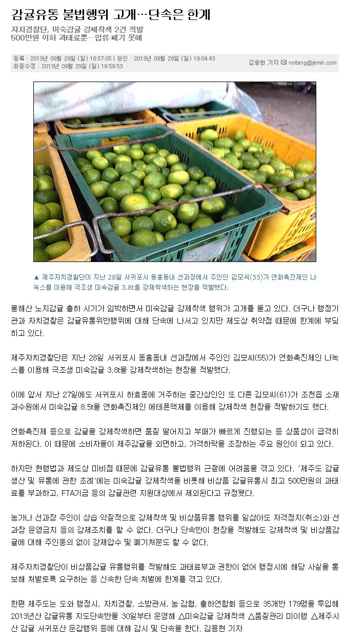 감귤유통 불법행위고개...단속은 한계