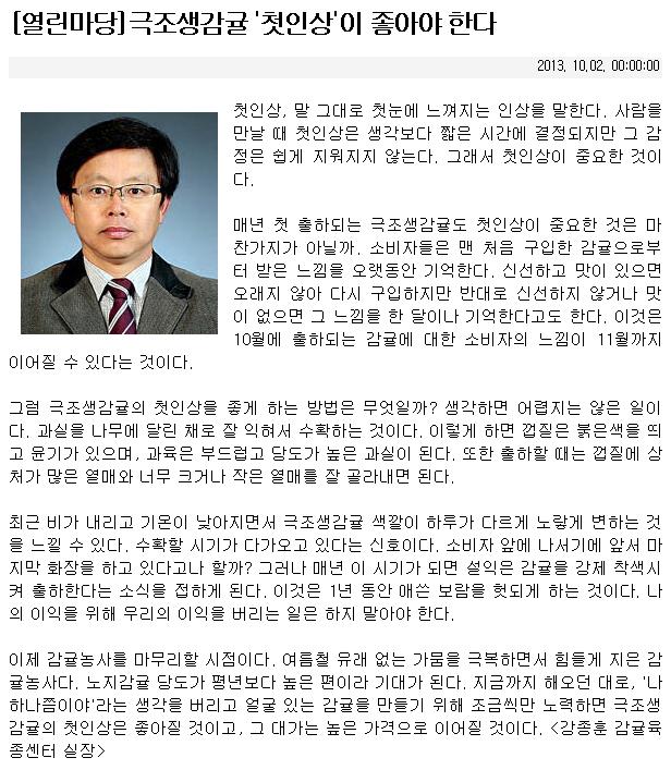 [열린마당]극조생감귤 '첫인상'이 좋아야 한다