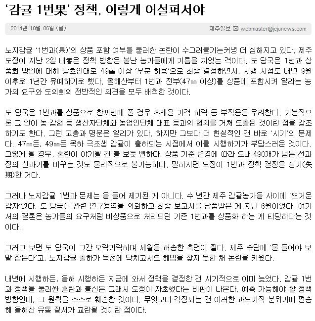'감귤 1번과'정책, 이렇게 어설퍼서야..