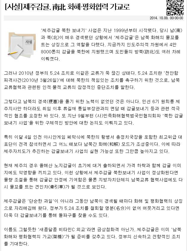 제주감귤,남부 화해,평화 협력 가료로