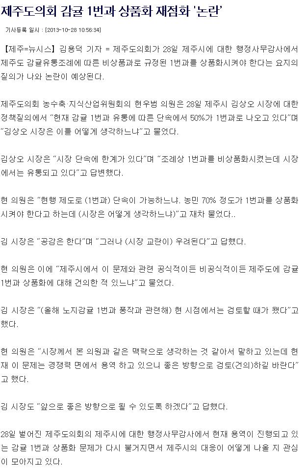제주도의회, 감귤 1번과 상품화 재점화 '논란'