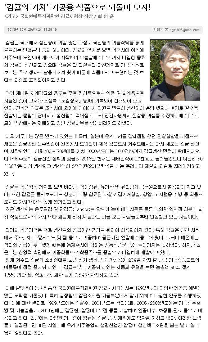 '감귤의 가치'가공용 식품으로 되돌아 보자!