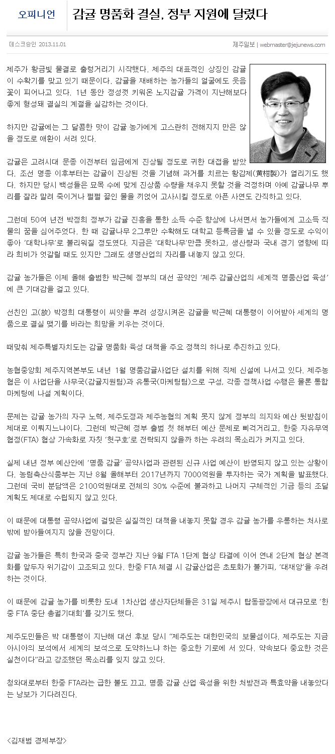 [오피니언]감귤 명품화 결실, 정부 지원에 달렸다