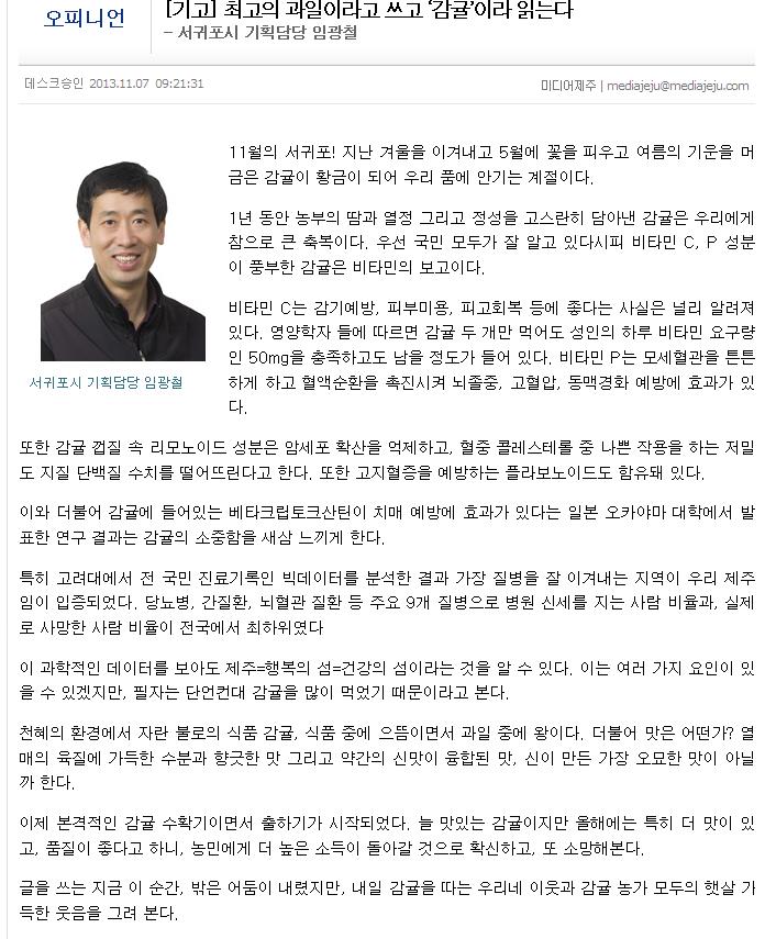 [기고]최고의 과일이라고 쓰고 '감귤'이라 읽는다