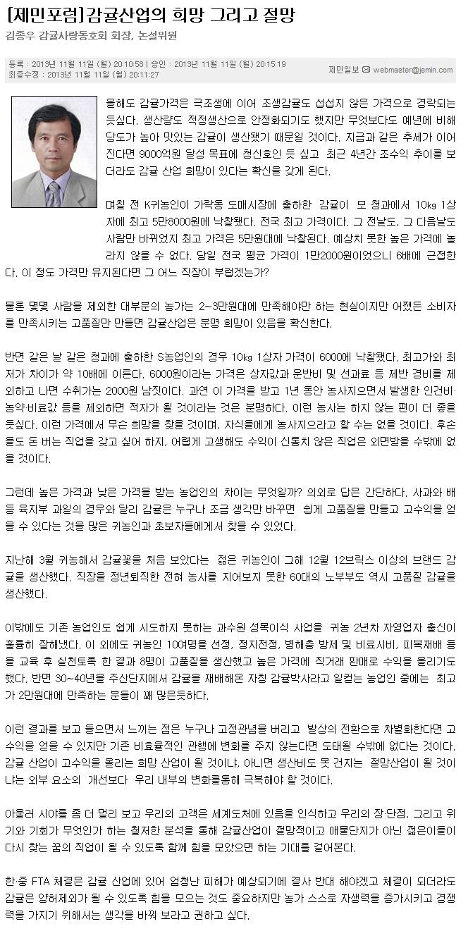 [제민포럼]감귤산업의 희망 그리고 절망