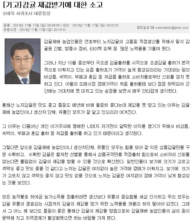 [기고]감귤 제값받기에 대한 소고